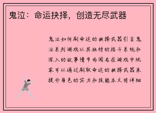 鬼泣：命运抉择，创造无尽武器