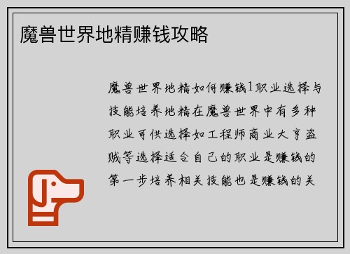 魔兽世界地精赚钱攻略